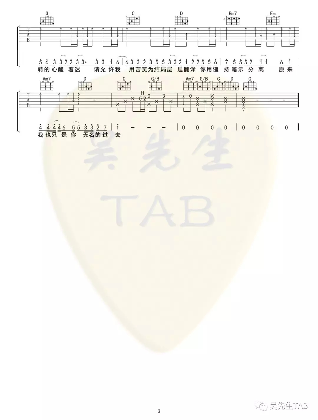 暗示分离吉他六线谱 en 吴先生 A调