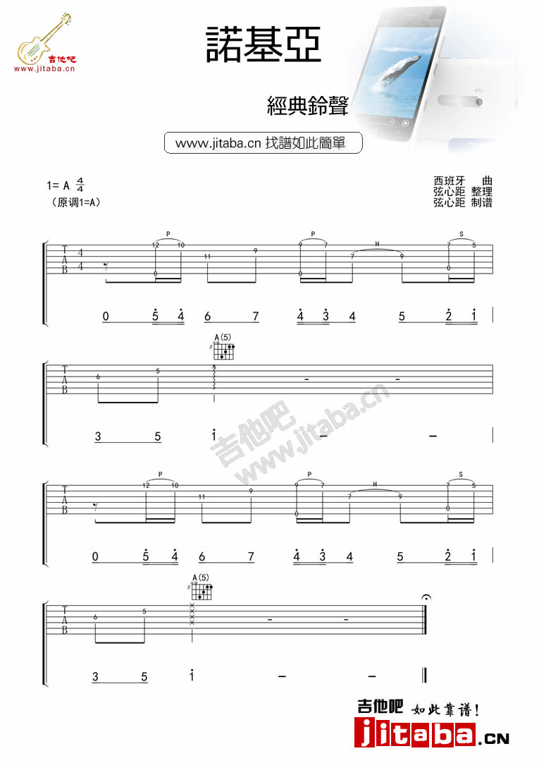 安卓铃声吉他六线谱 手机主题曲 安卓铃声独奏谱A调六线谱 吉他吧编配 手 吉他吧 调
