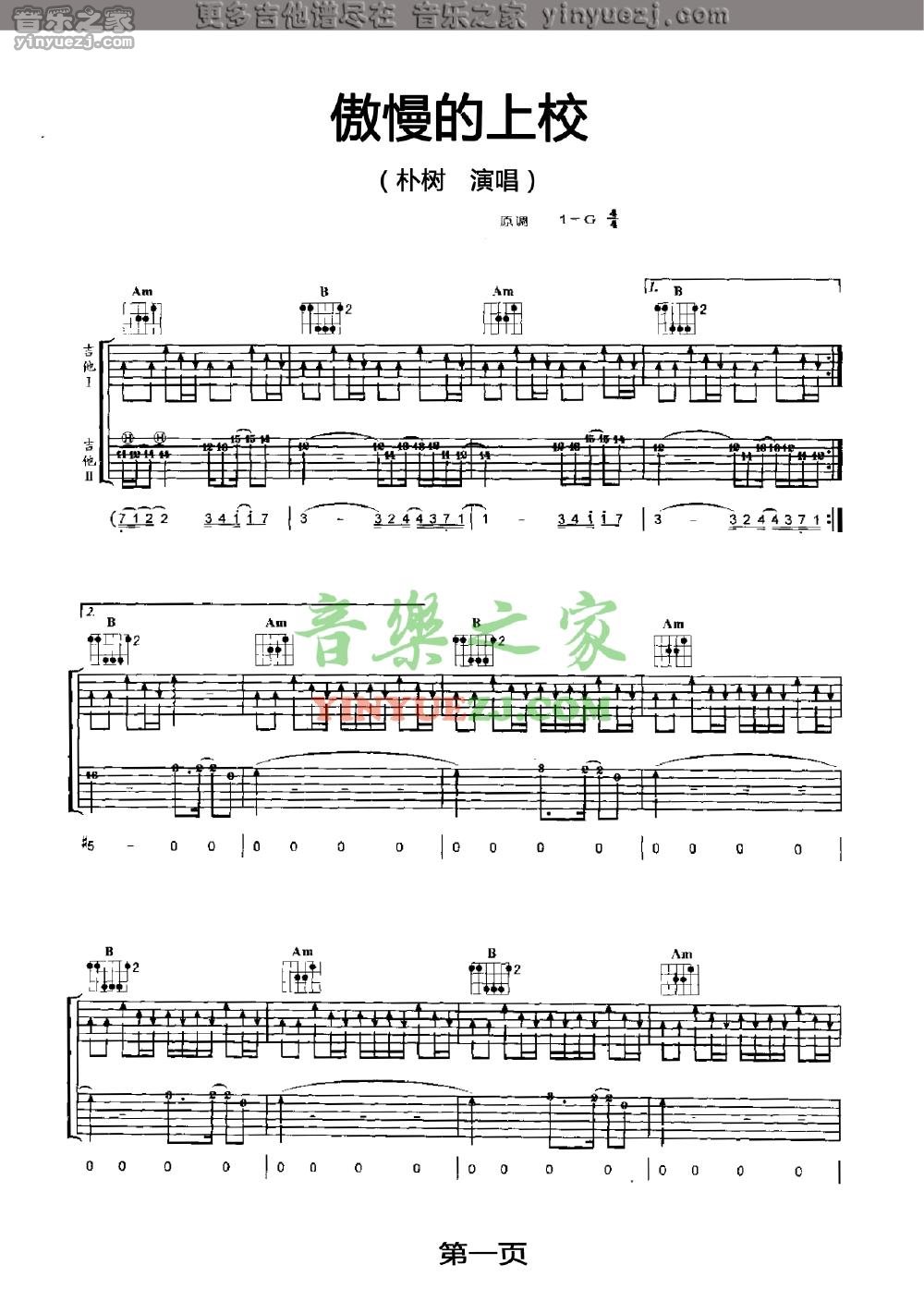 傲慢的上校吉他六线谱 朴树 音乐之家 G调