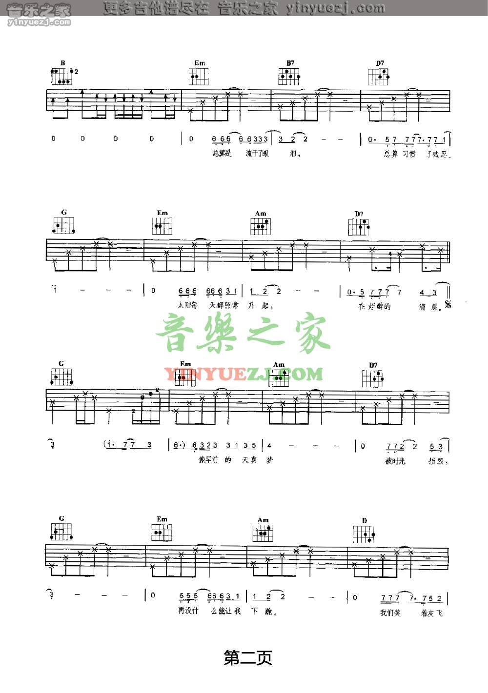 傲慢的上校吉他六线谱 朴树 音乐之家 G调