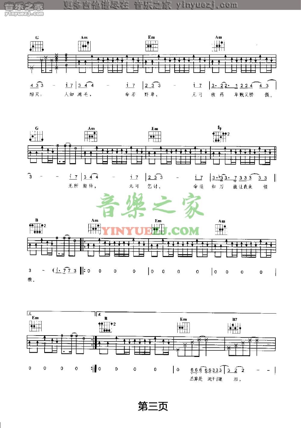 傲慢的上校吉他六线谱 朴树 音乐之家 G调