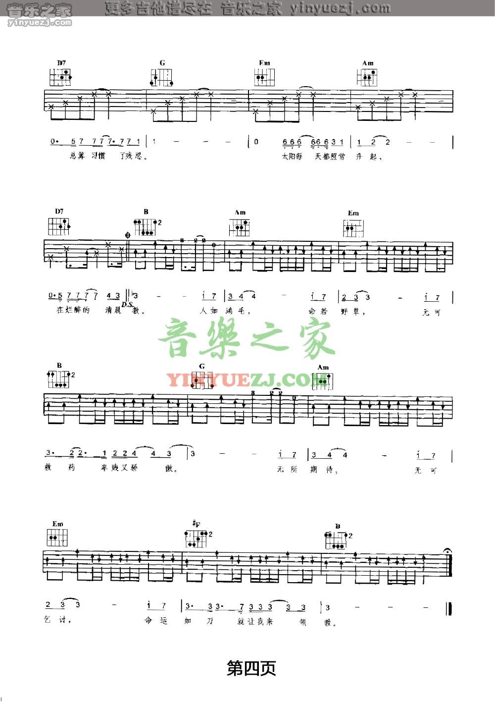 傲慢的上校吉他六线谱 朴树 音乐之家 G调