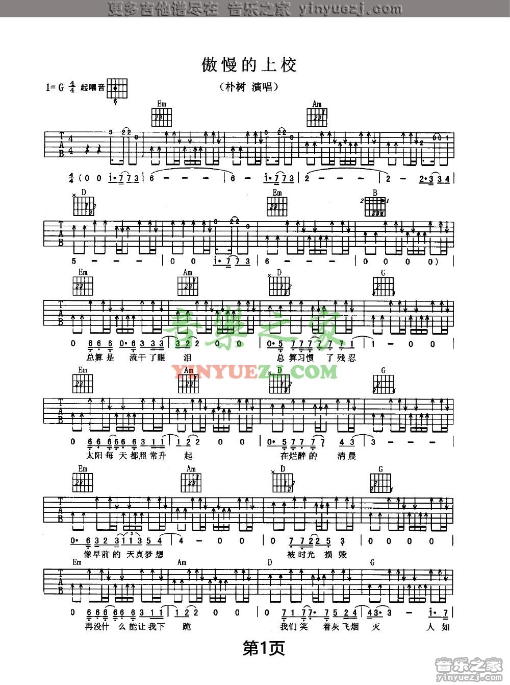 傲慢的上校吉他六线谱 朴树 音乐之家 G调