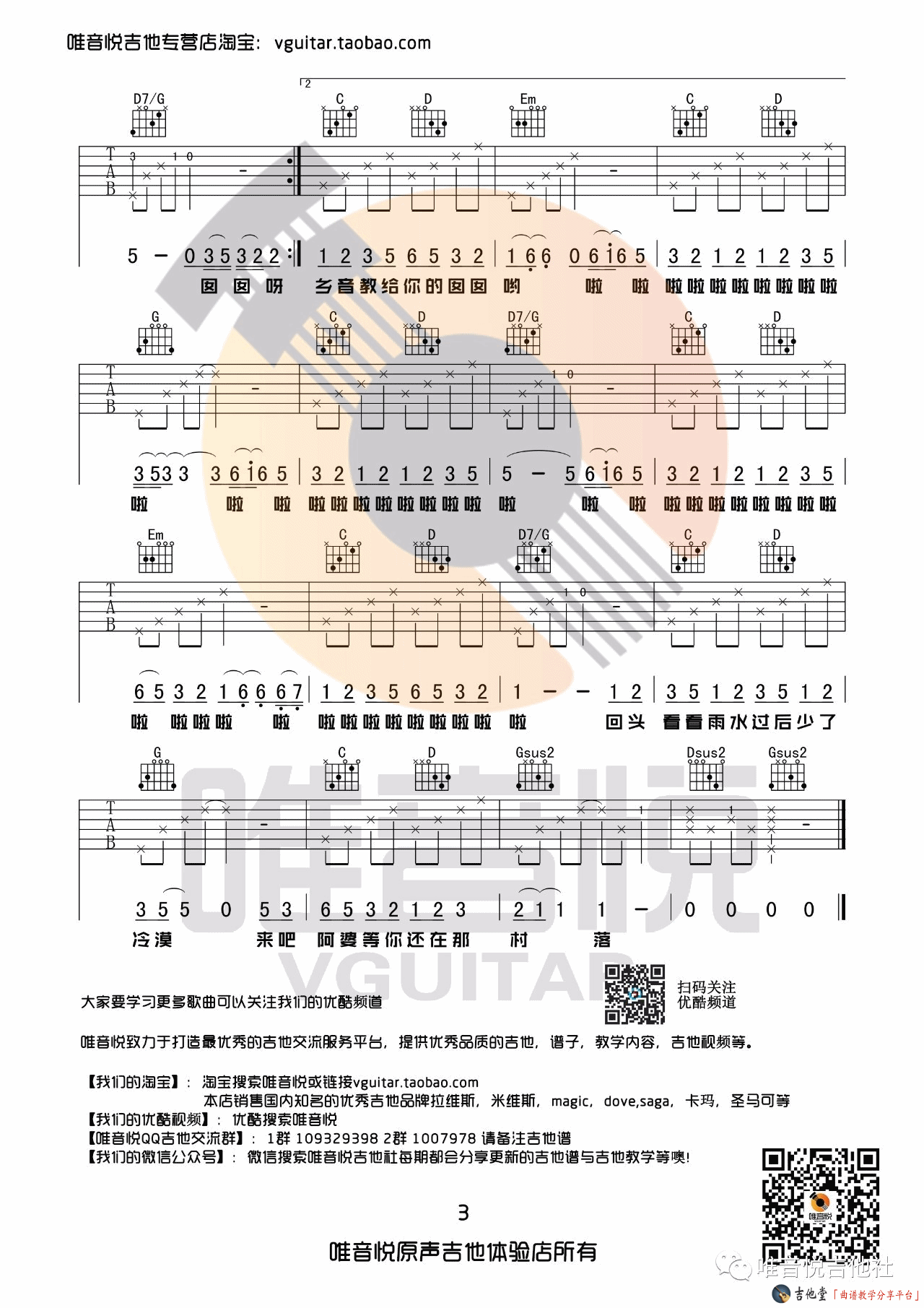 阿婆说吉他六线谱 陈一发 尤为音乐 G调 