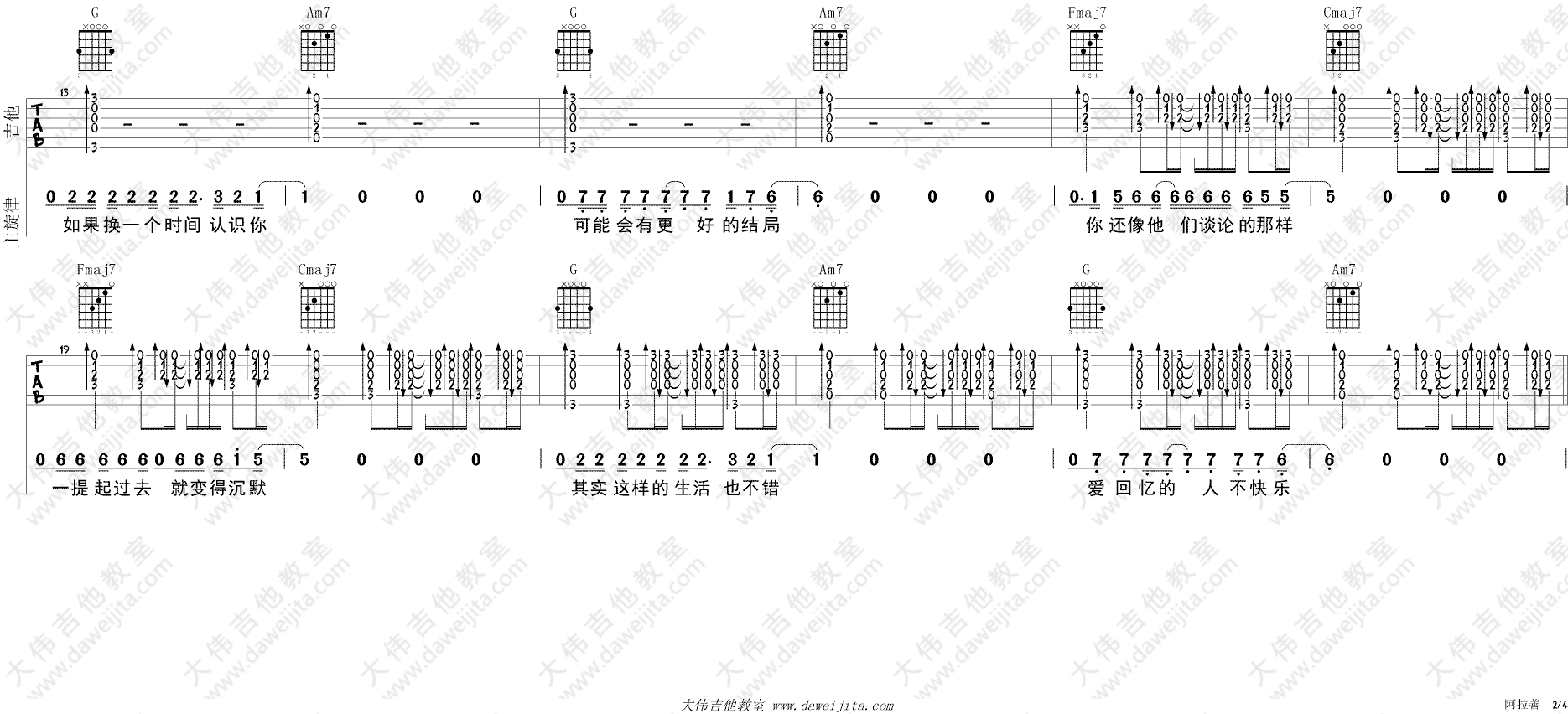 阿善拉吉他六线谱 贰佰 大伟吉他教室 C调