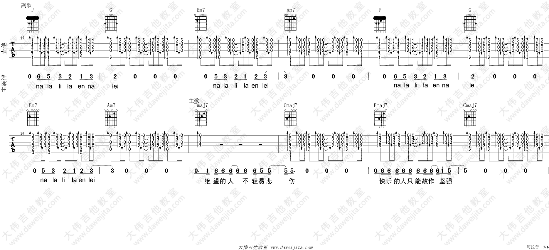 阿善拉吉他六线谱 贰佰 大伟吉他教室 C调