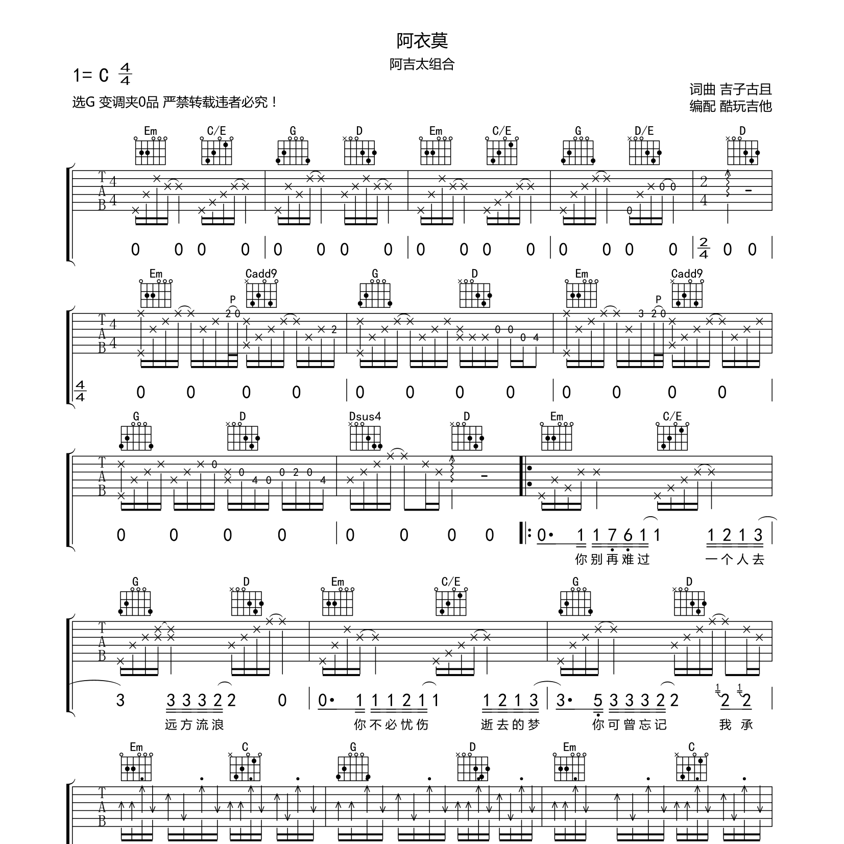 阿衣莫吉他六线谱 阿吉太组合 酷玩吉他 G调
