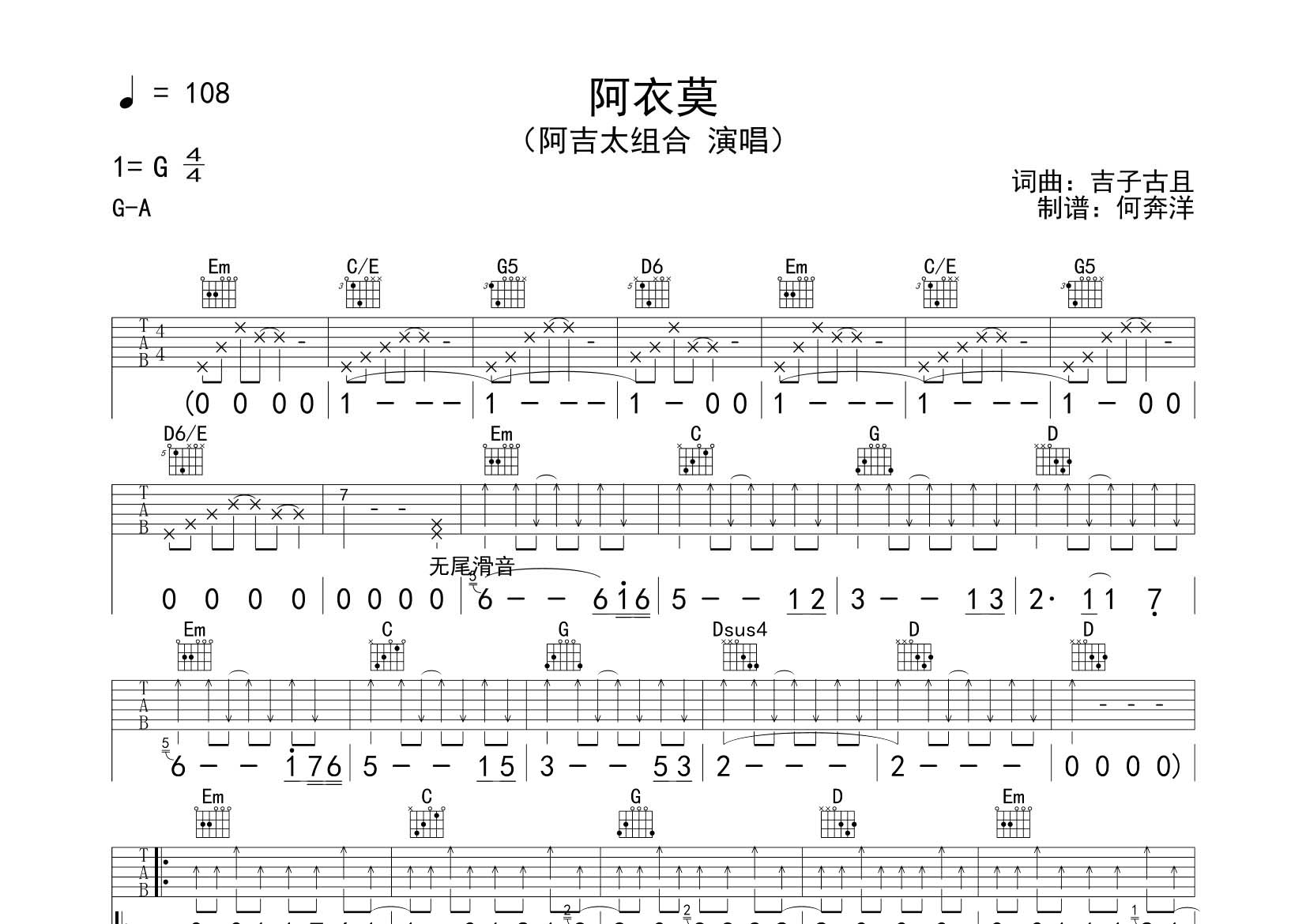 阿衣莫吉他六线谱 阿吉太组合 飞韵吉他 G调