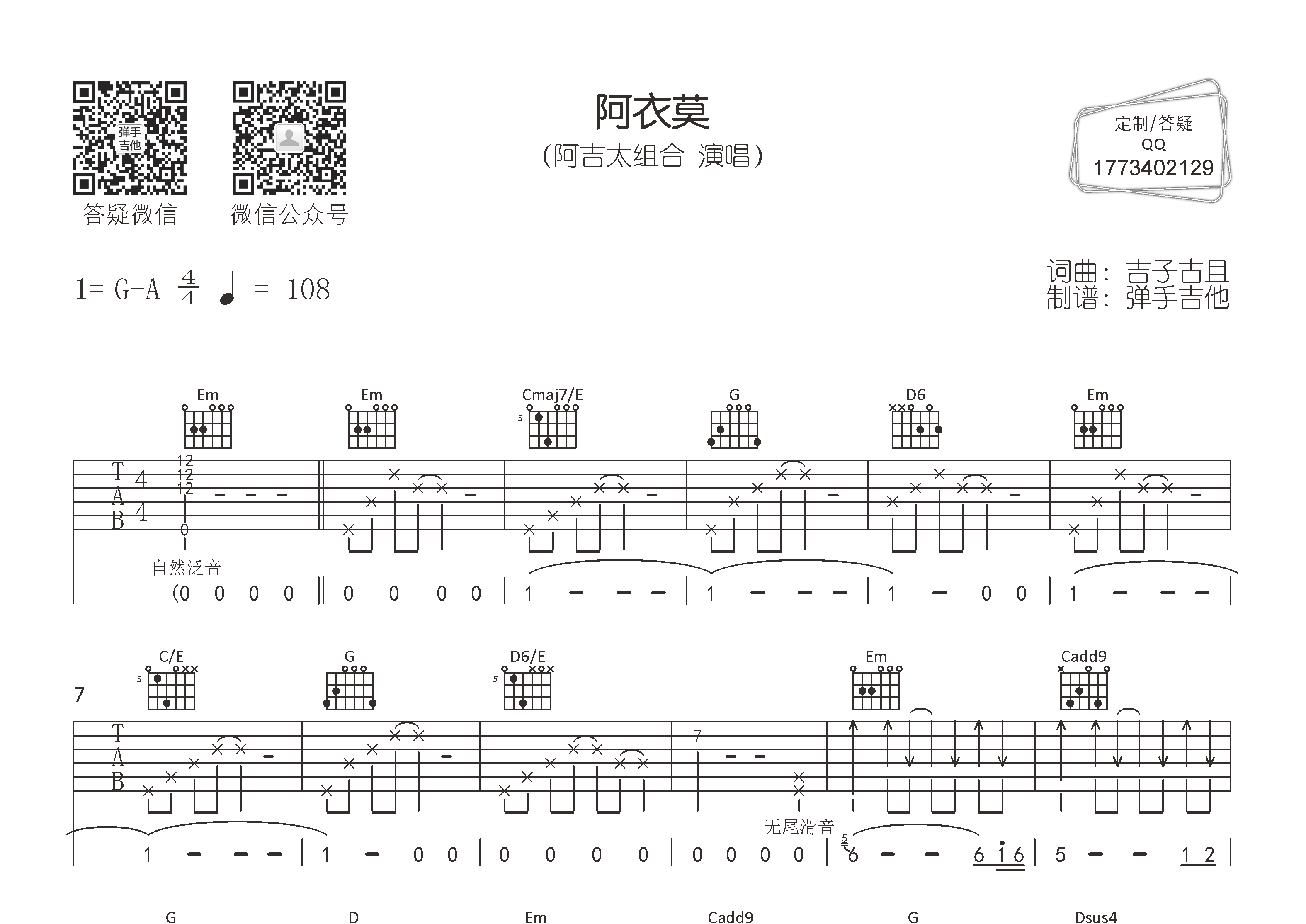 阿衣莫吉他六线谱 阿吉太组合 弹手吉他 G调