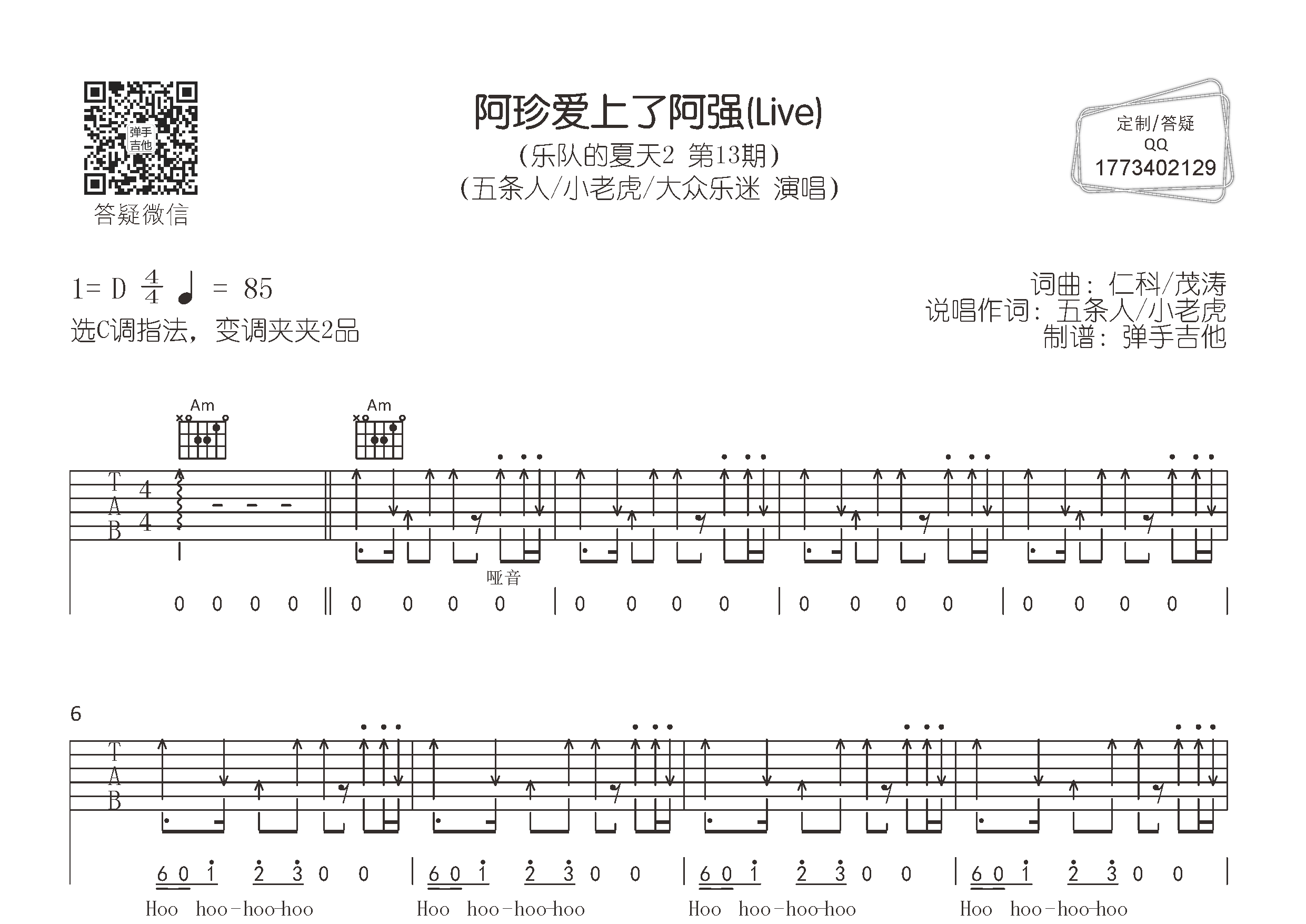 阿珍爱上了阿强吉他六线谱 五条人小老虎大 弹手吉他 C调 五条人 小老虎 大众乐迷