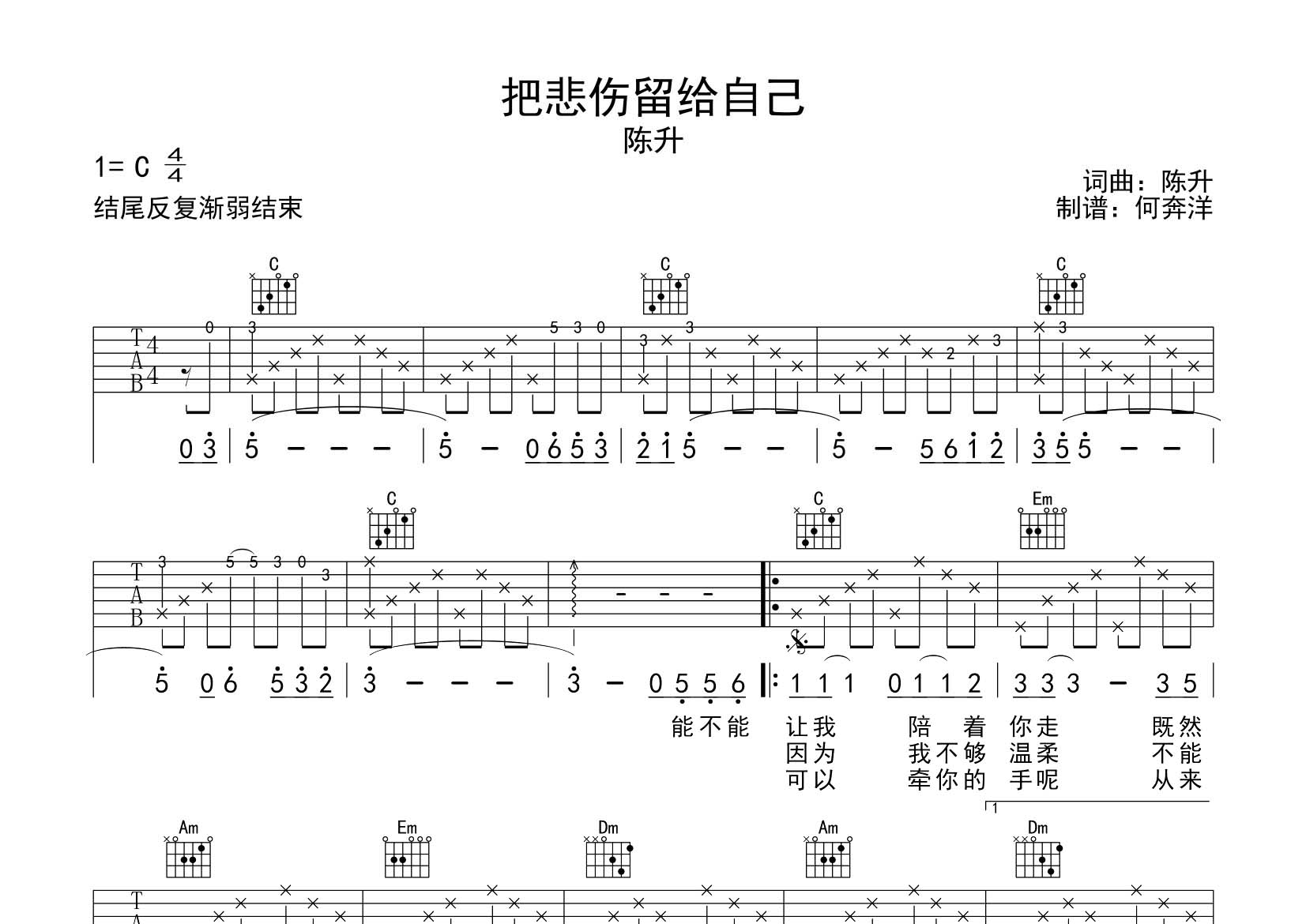 把悲伤留给自己吉他六线谱 陈升 飞韵吉他 C调