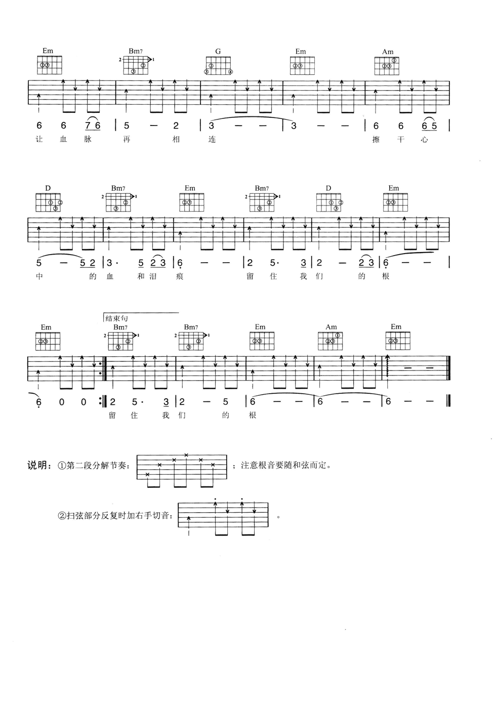 把根留住吉他六线谱 童安格 网络转载 G调