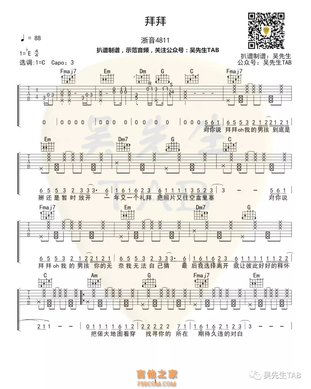 拜拜吉他六线谱 浙音4811 吴先生 E调