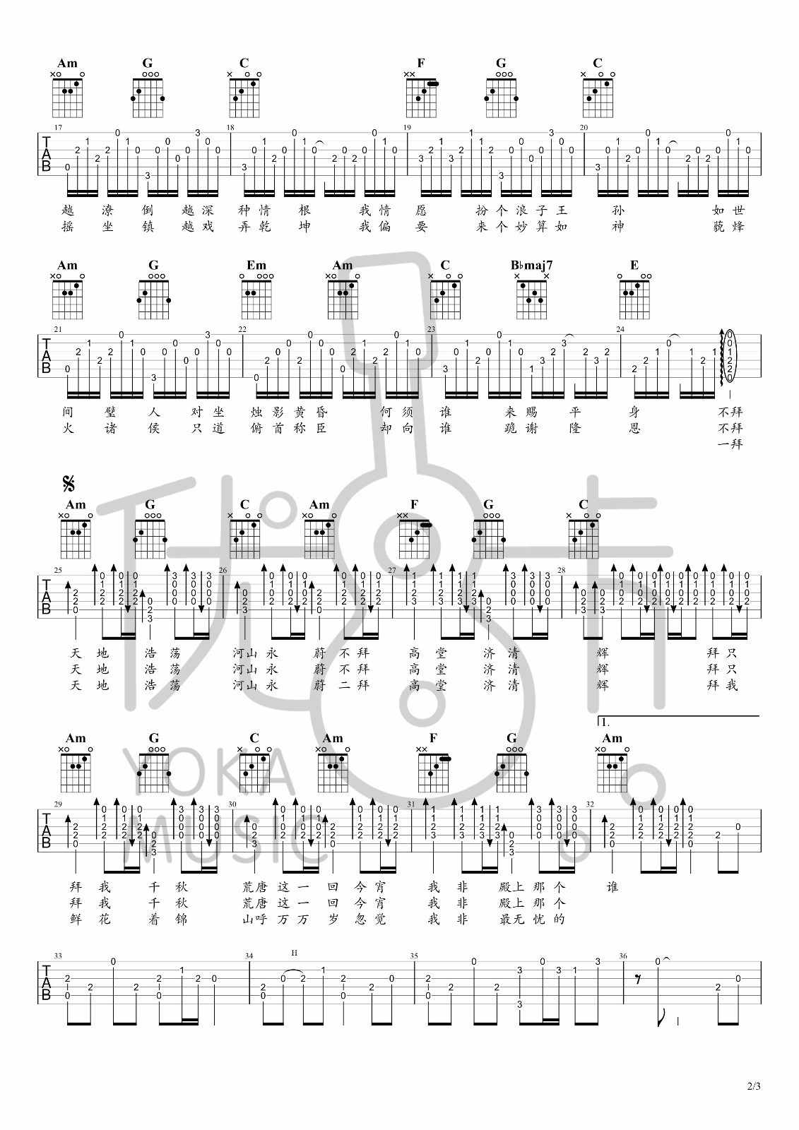 拜无忧吉他六线谱 萧忆情 青树 C调