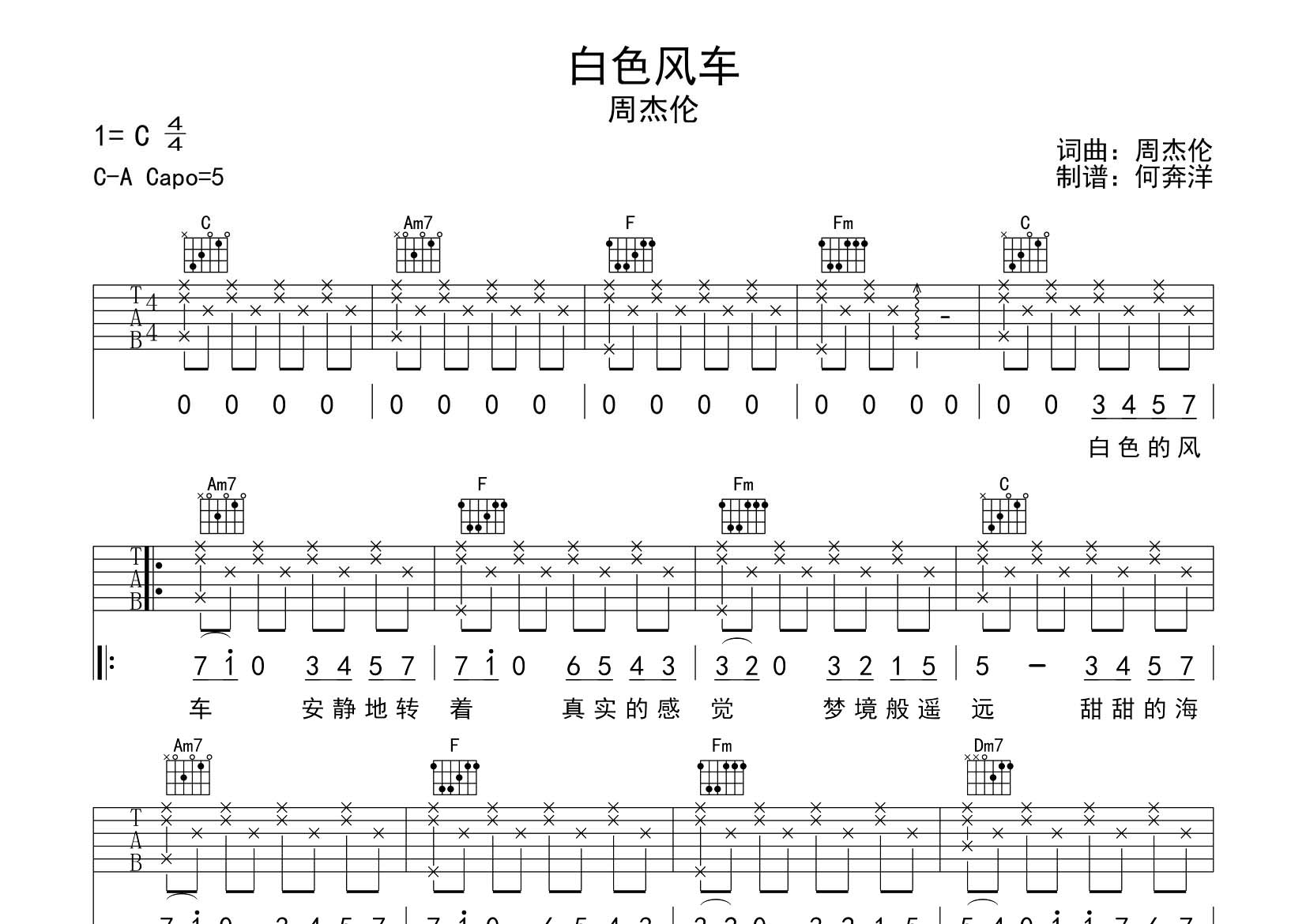 白色风车吉他六线谱 周杰伦 飞韵吉他 C调