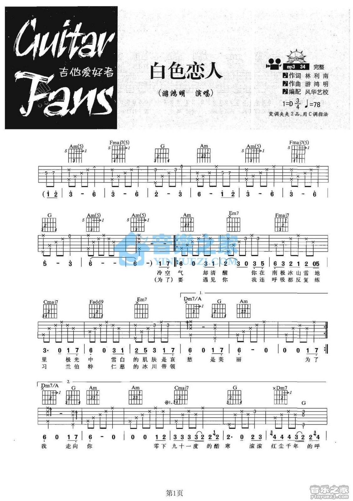 白色恋人吉他六线谱 游鸿明 音乐之家 D调 