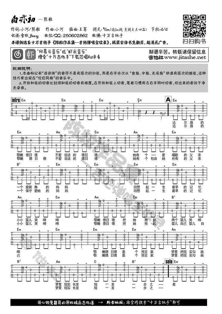 白亦初吉他六线谱 陈粒 吉他社 E调