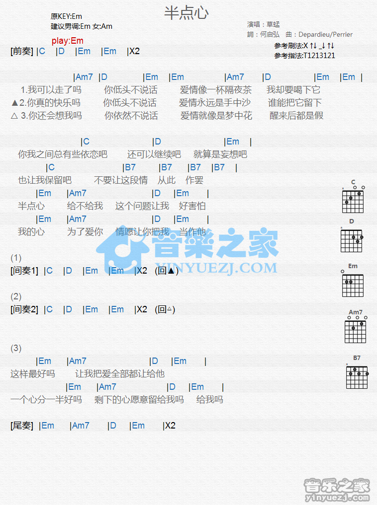 半点心吉他六线谱 草蜢 音乐之家 E调