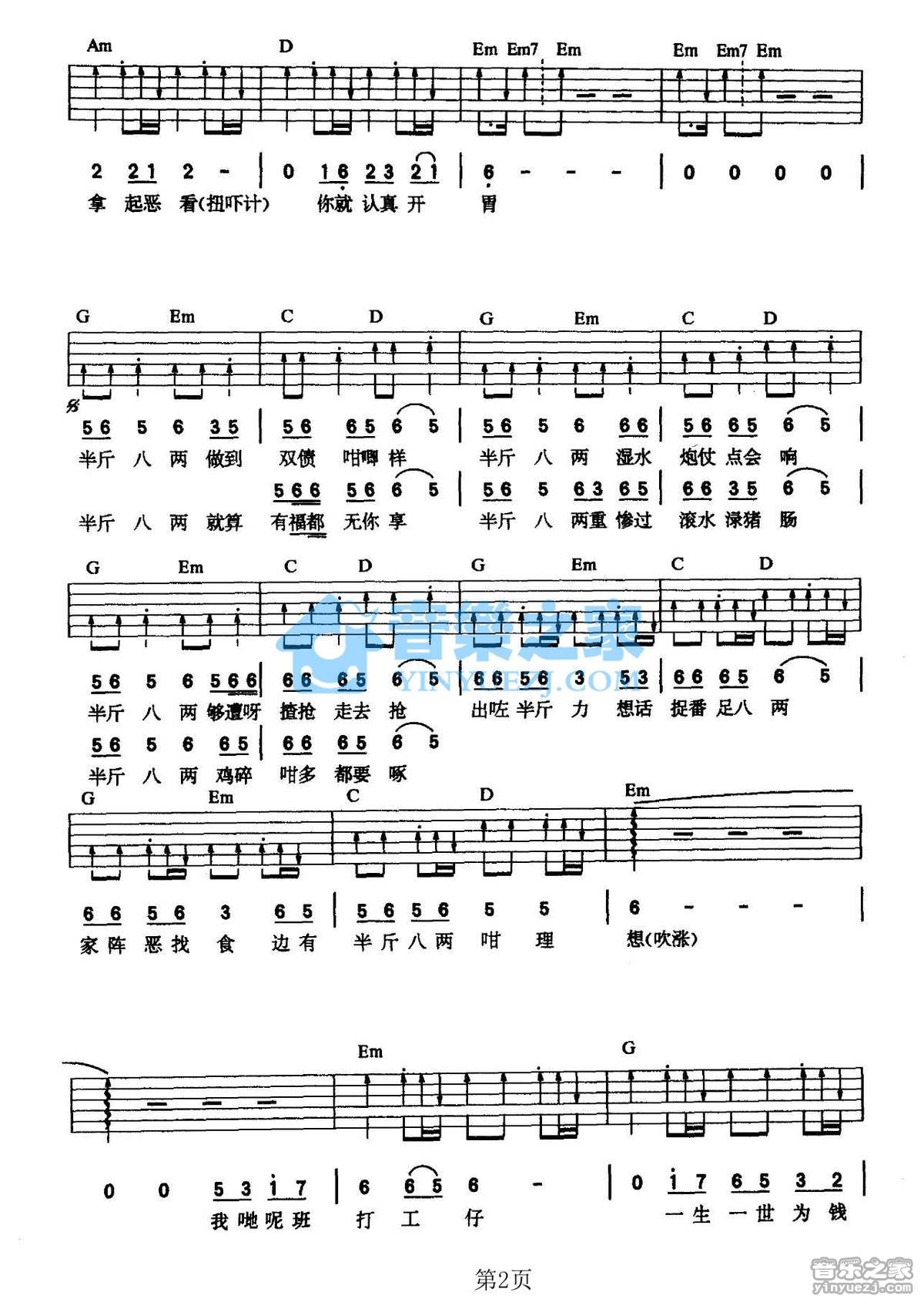 半斤八两吉他六线谱 许冠杰 音乐之家 G调