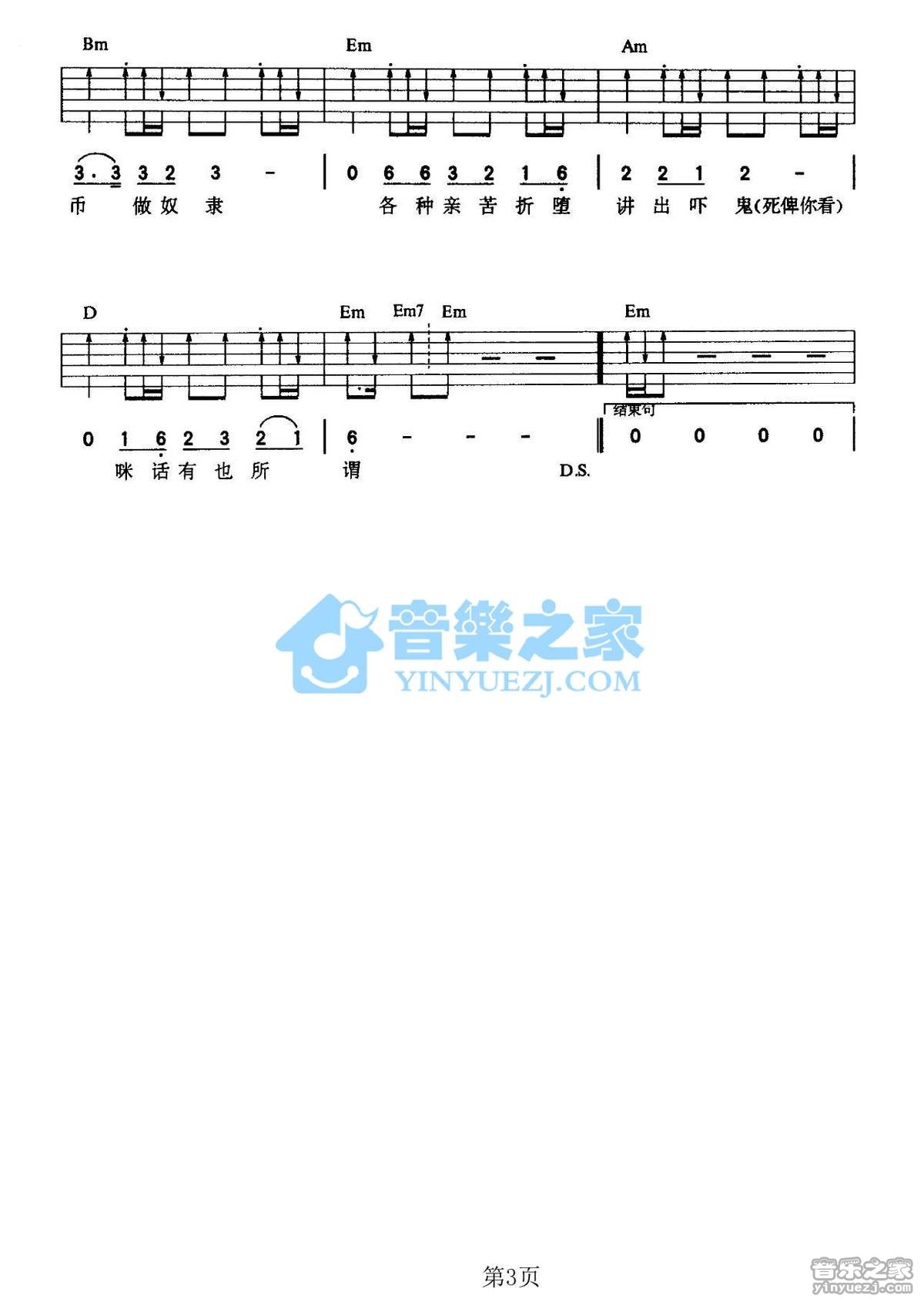 半斤八两吉他六线谱 许冠杰 音乐之家 G调