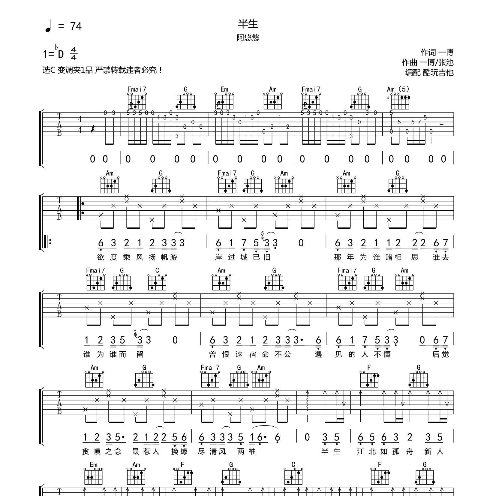半生吉他六线谱 阿悠悠 酷玩吉他 C调