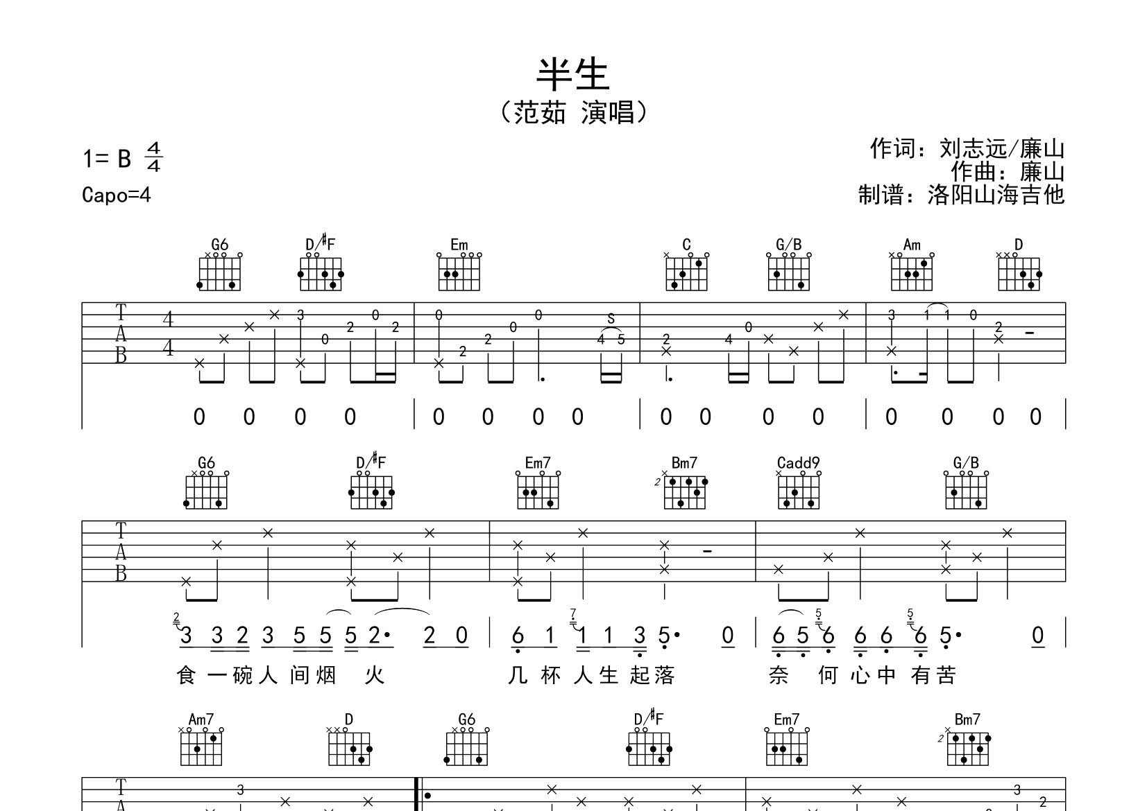 半生吉他六线谱 范茹 飞韵吉他 G调