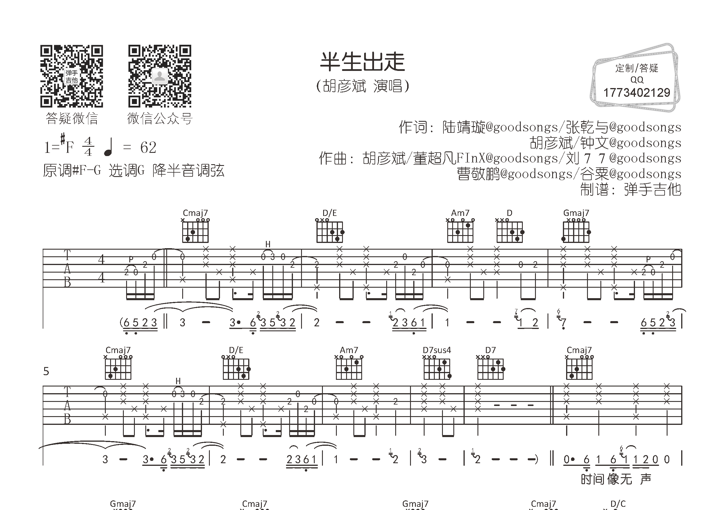 半生出走吉他六线谱 胡彦斌 弹手吉他 G调