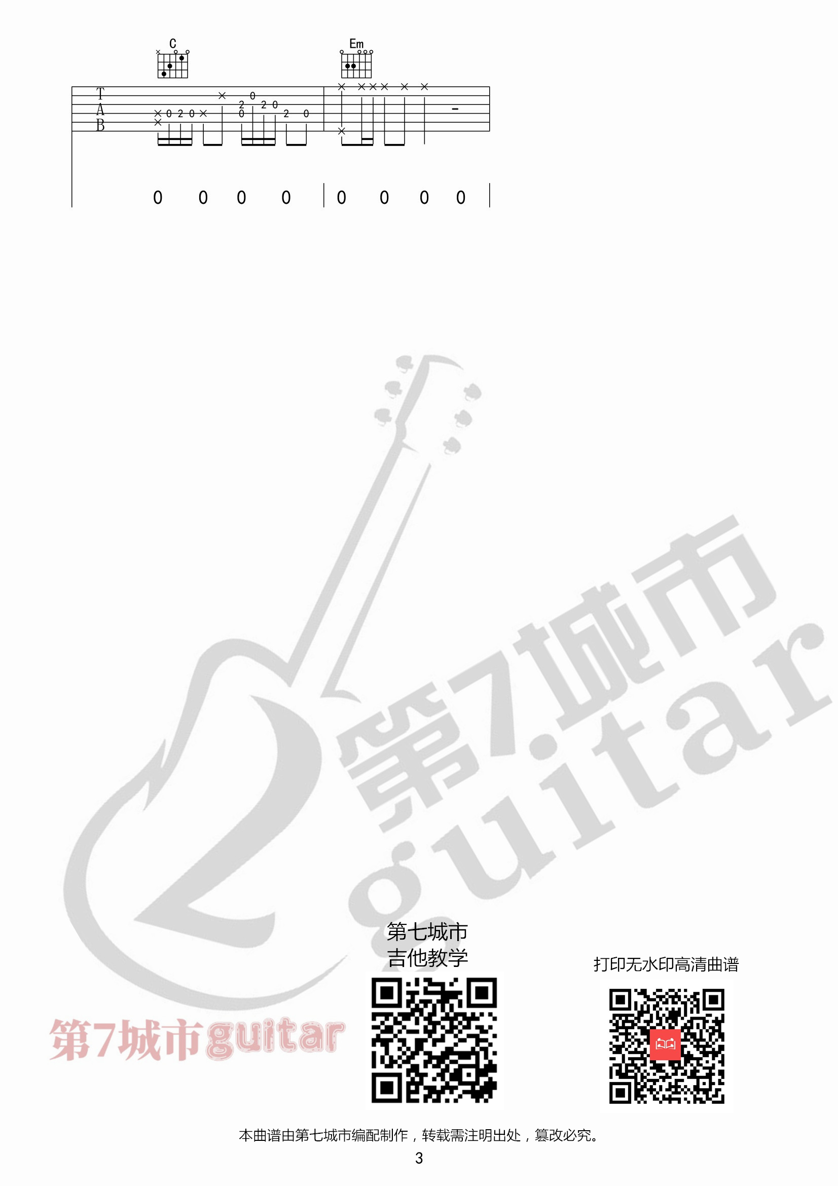 半生雪吉他六线谱 是七叔呢 第七城市 G调