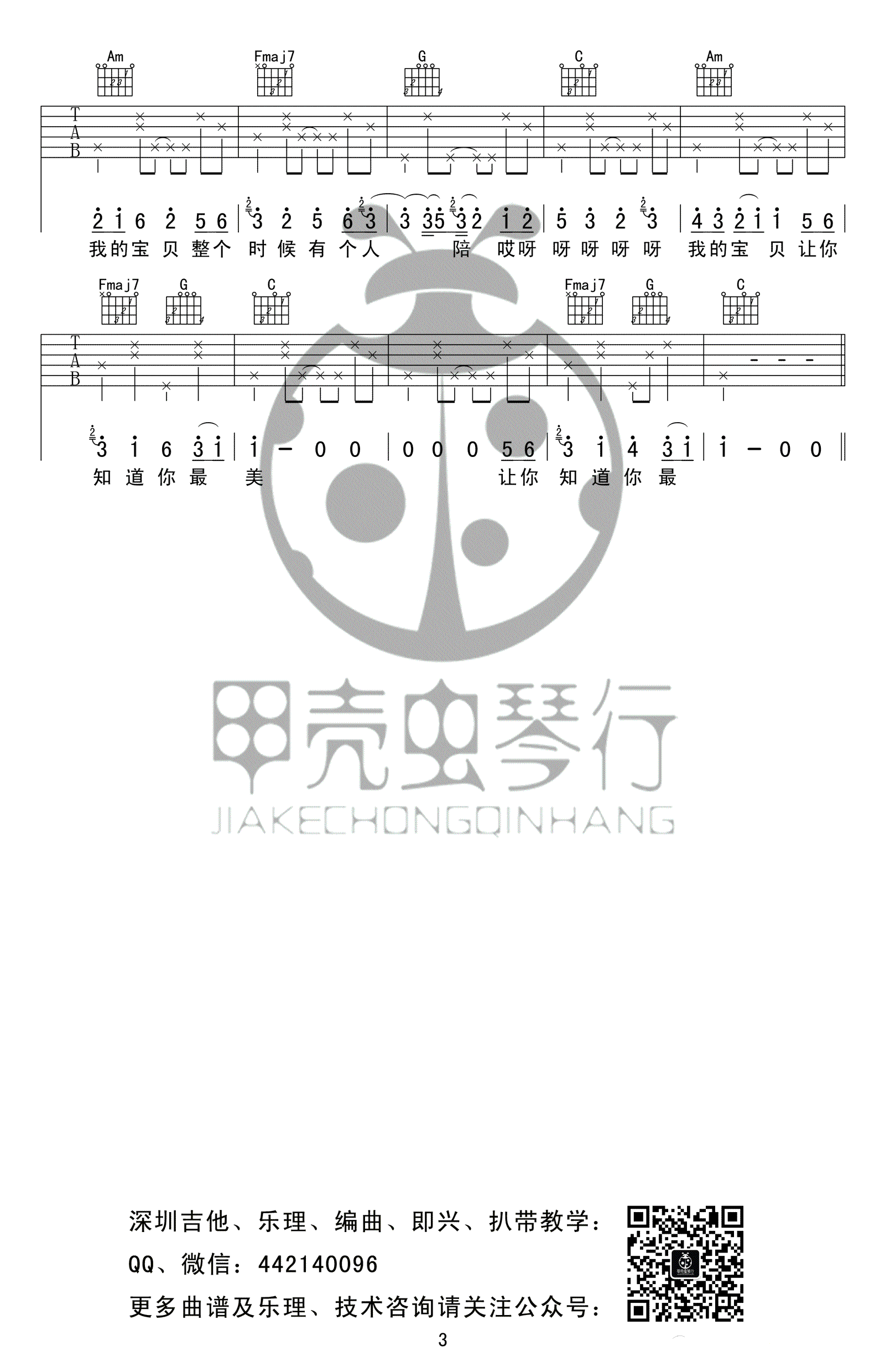宝贝吉他六线谱 张悬 甲壳虫琴行 C调