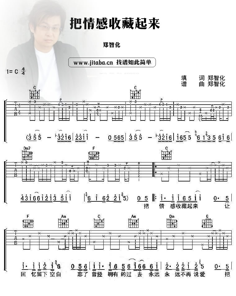 把情感保存起来吉他六线谱 郑智化 网络转载 C调