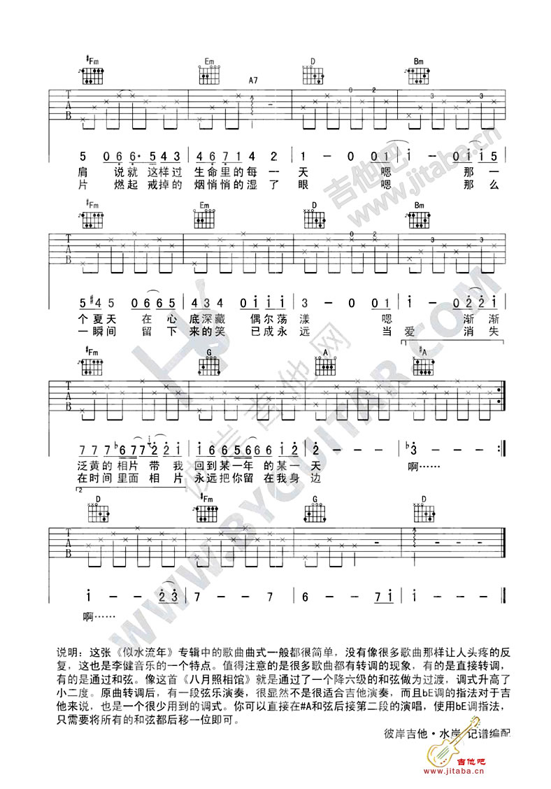 八月照相馆吉他六线谱 李健 彼岸吉他 E调
