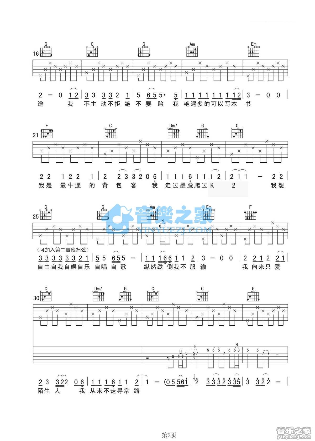 背包客吉他六线谱 大冰 音乐之家 C调