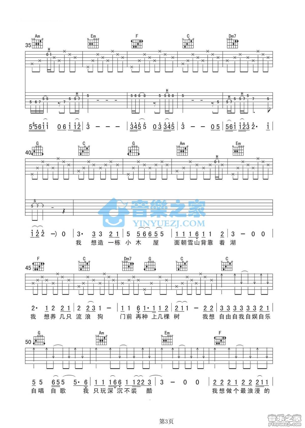 背包客吉他六线谱 大冰 音乐之家 C调