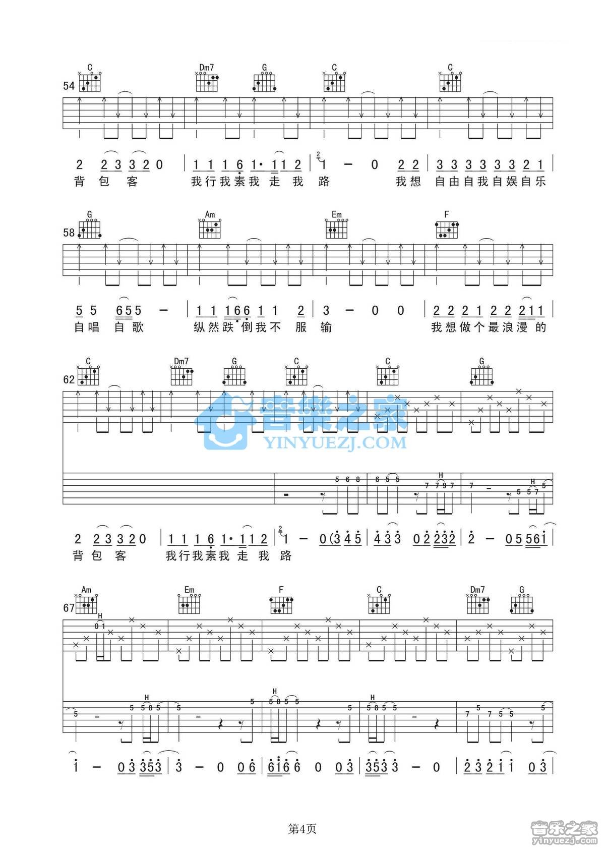 背包客吉他六线谱 大冰 音乐之家 C调