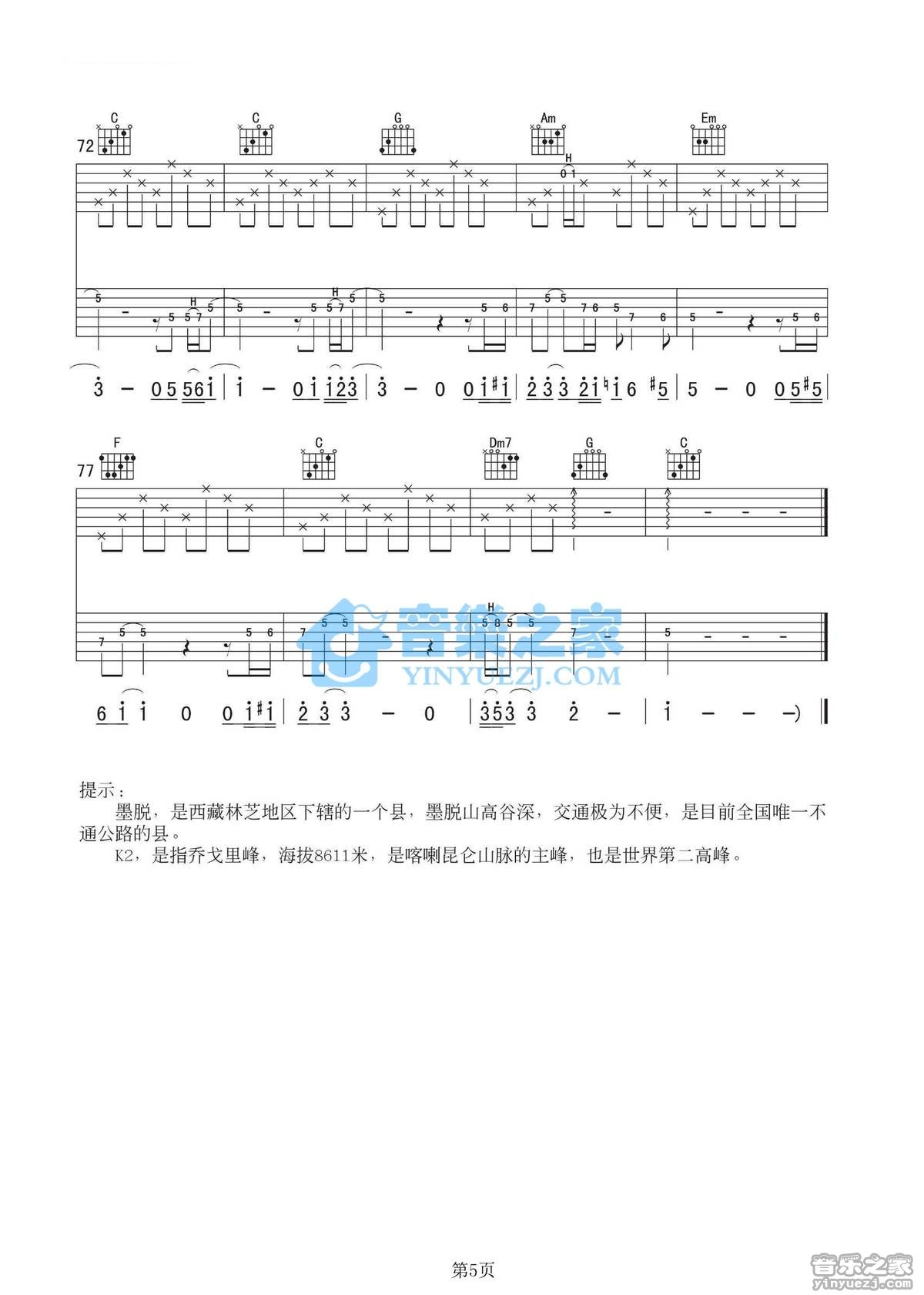背包客吉他六线谱 大冰 音乐之家 C调
