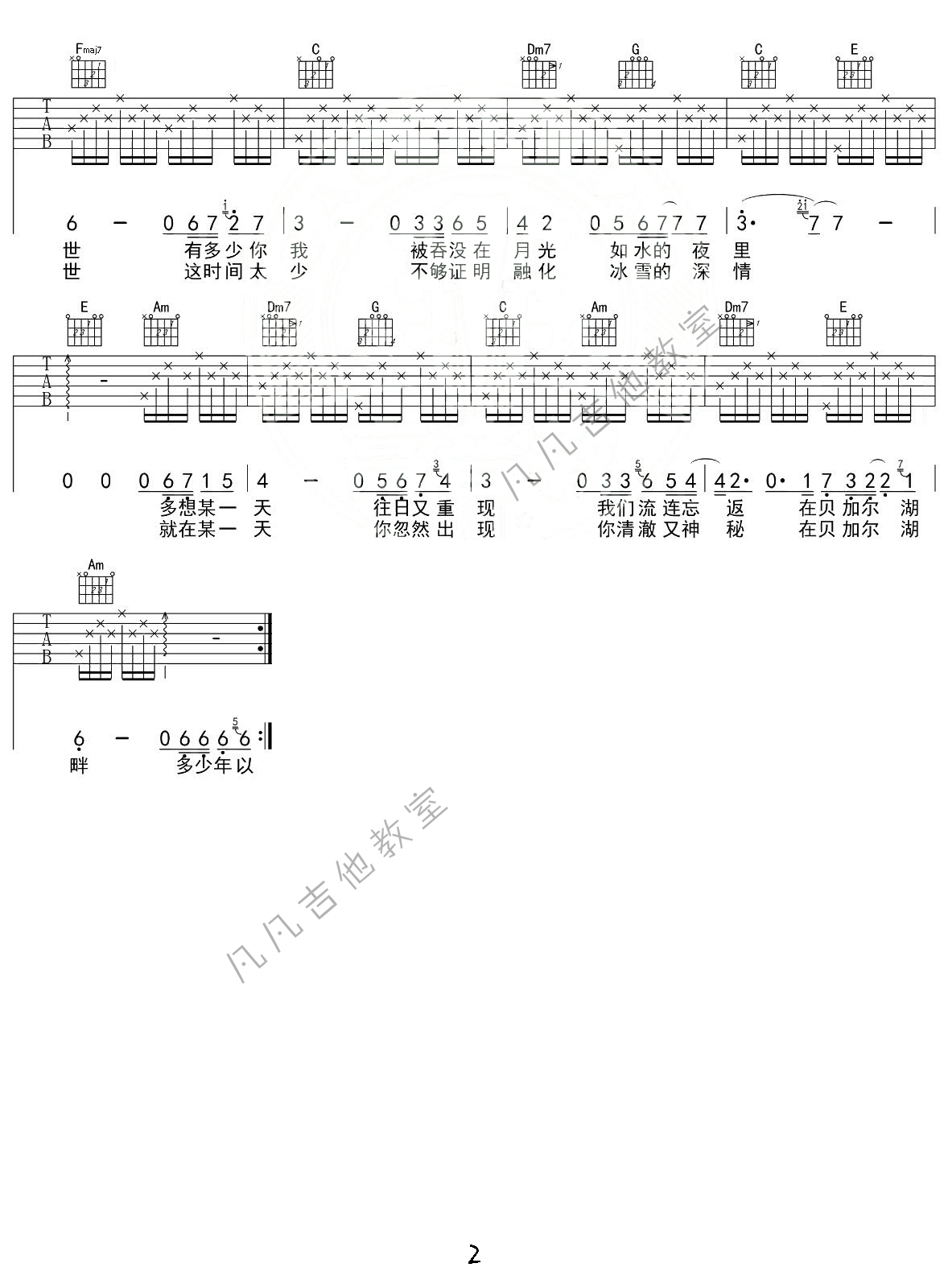 贝加尔湖畔吉他六线谱 李健 《贝加尔湖畔》 凡凡吉他教室 A调 
