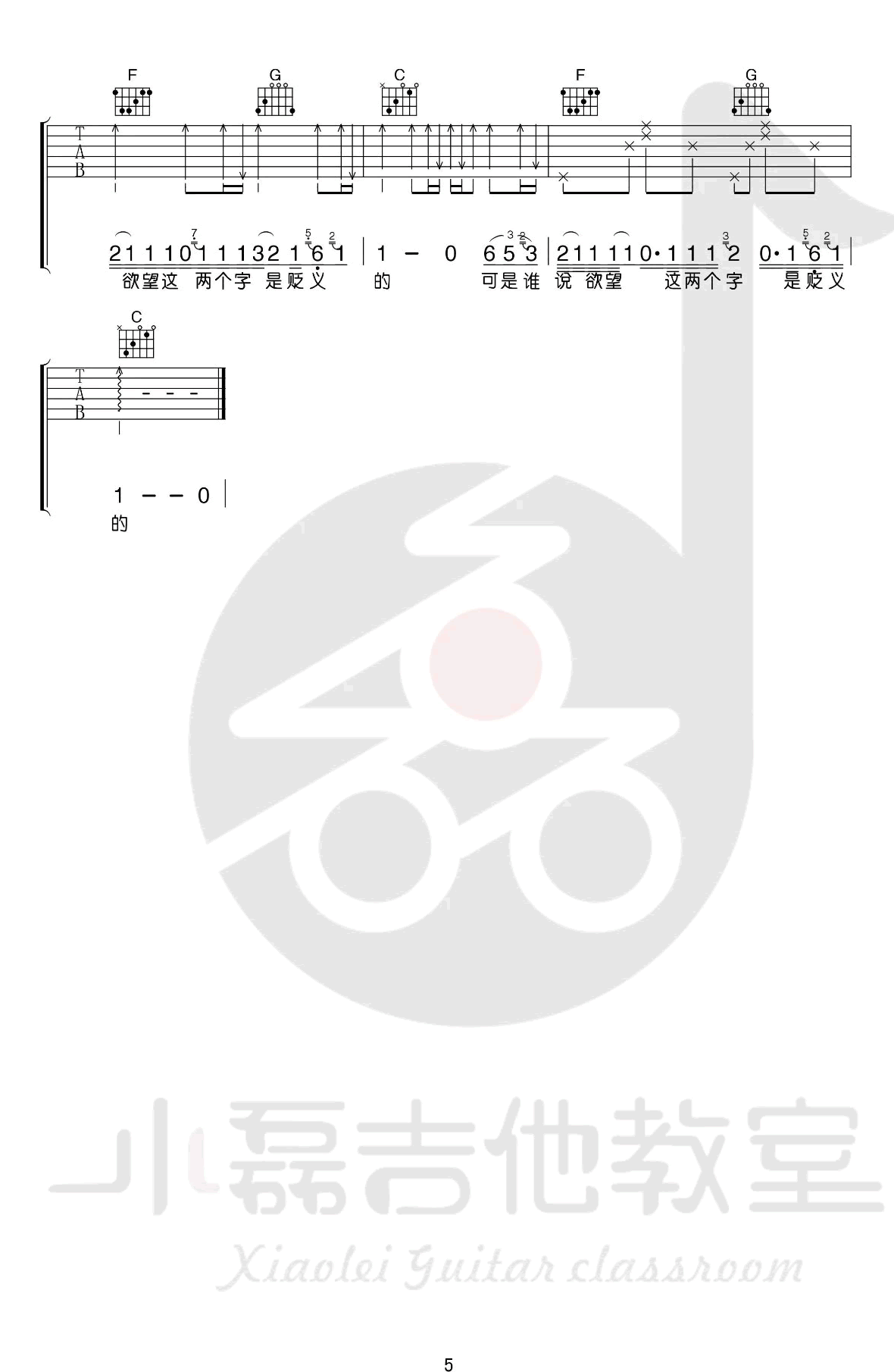 北京以南吉他六线谱 曹槽 小磊吉他 E调