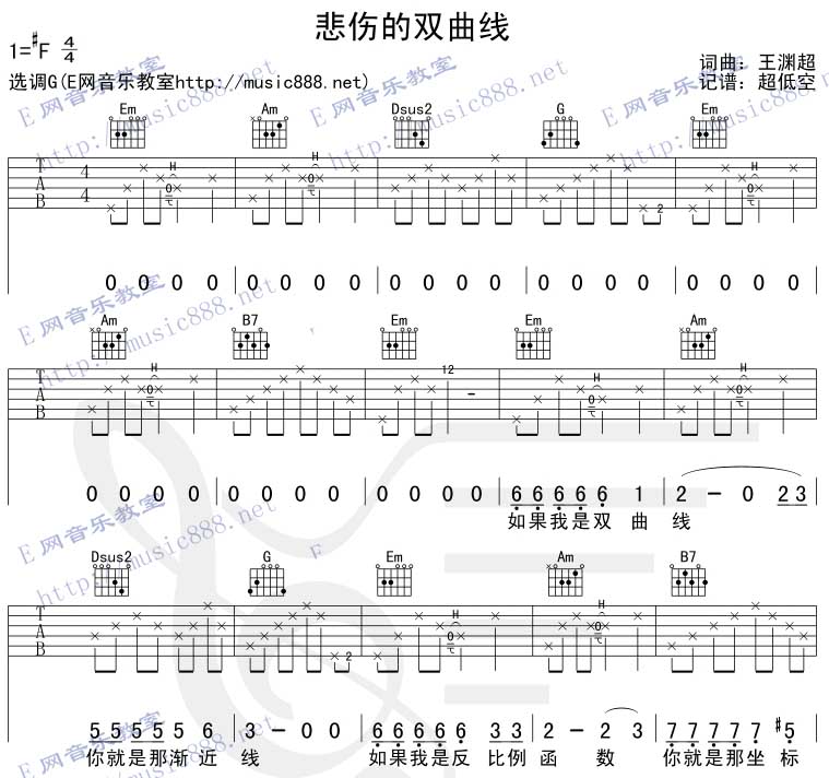 悲伤的双曲线吉他六线谱 老狼 E网音乐教室 E调
