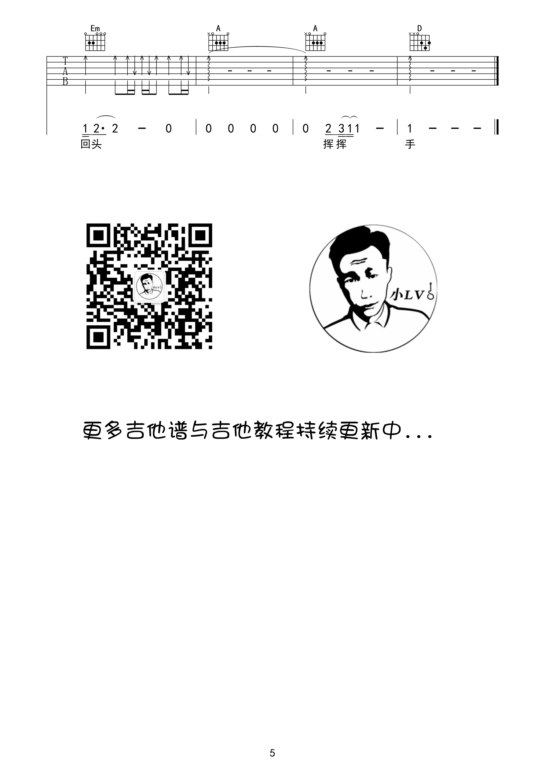 背影吉他六线谱 赵雷 革命吉他 D调
