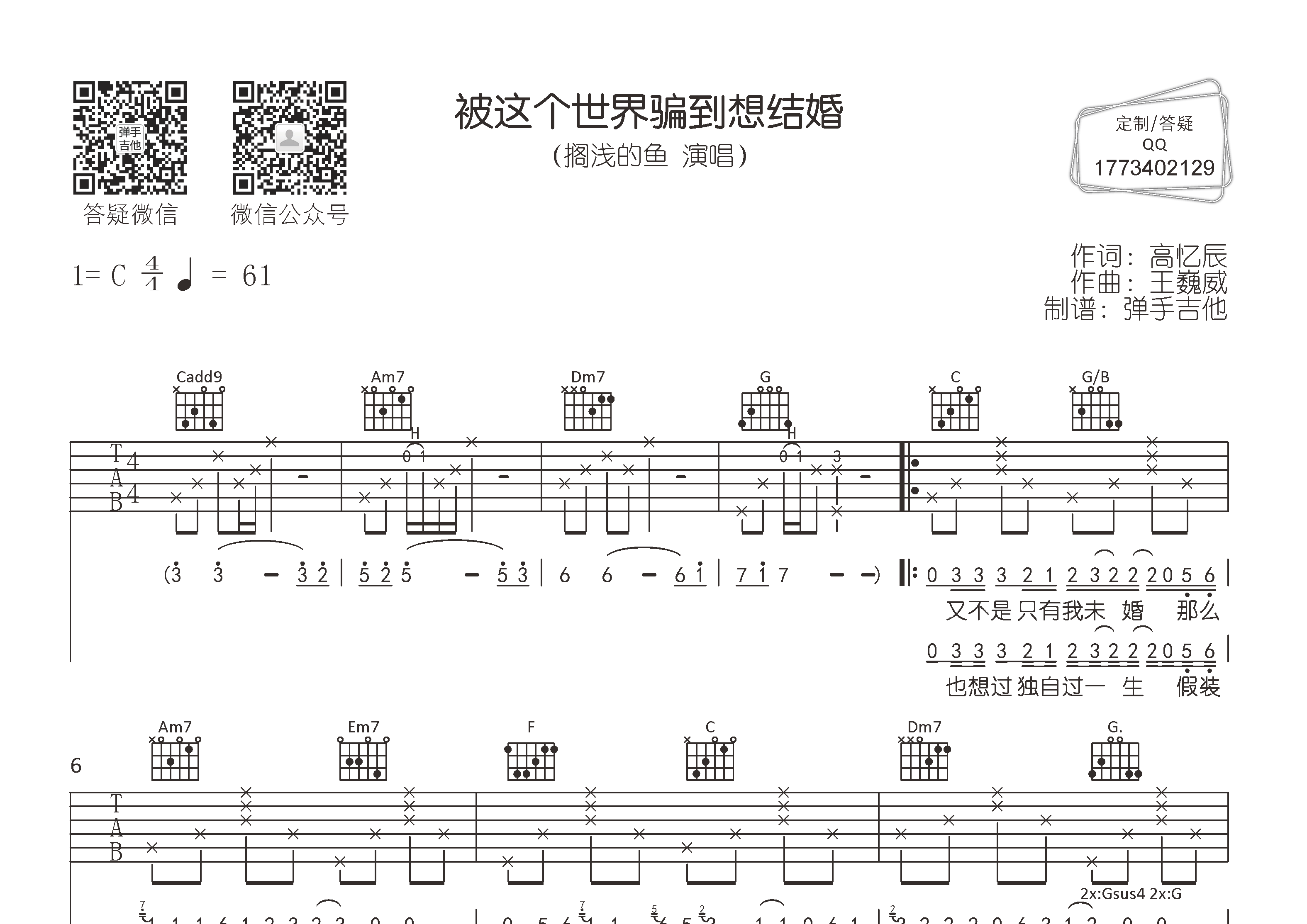 被这个世界骗到想结婚吉他六线谱 搁浅的鱼 弹手吉他 C调