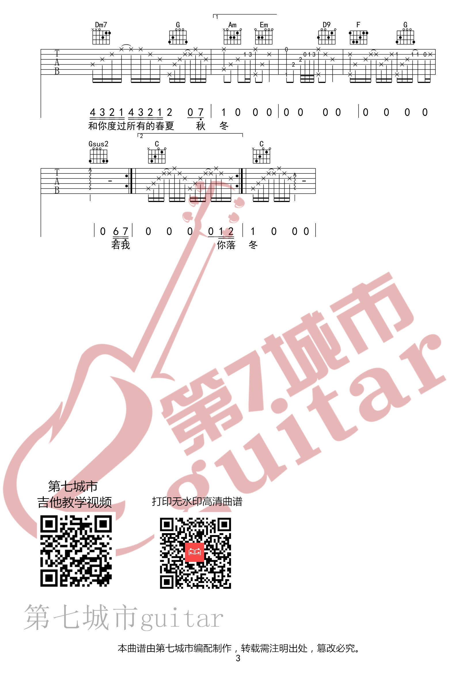 奔赴星空吉他六线谱 尹昔眠 第七城市 C调