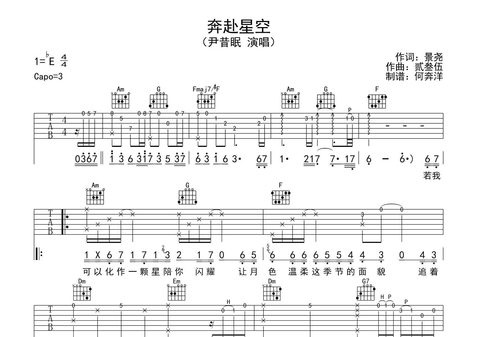 奔赴星空吉他六线谱 尹昔眠 飞韵吉他 C调