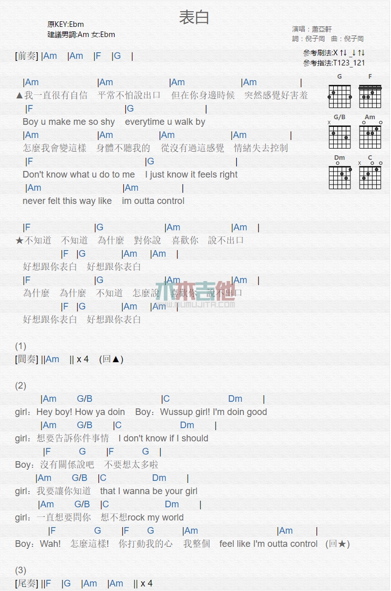 表白吉他六线谱 萧亚轩 木木吉他 A调