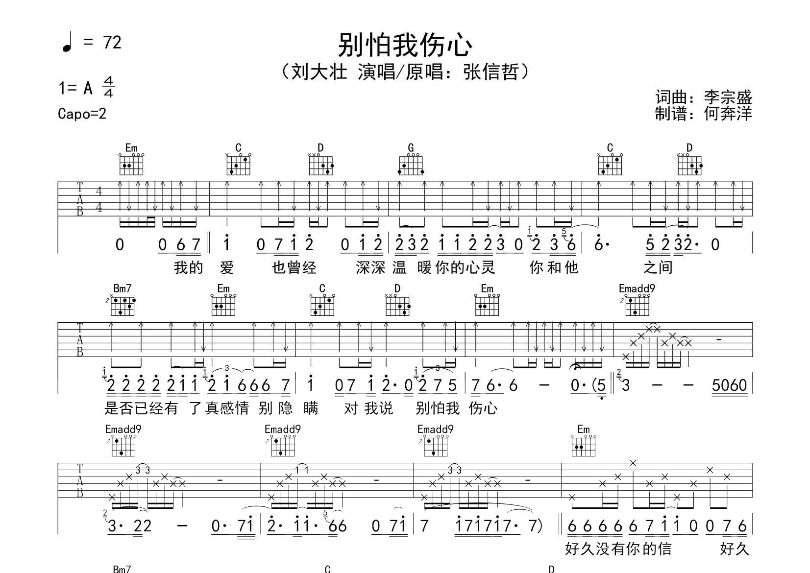 别怕我伤心吉他六线谱 刘大壮 飞韵吉他 G调