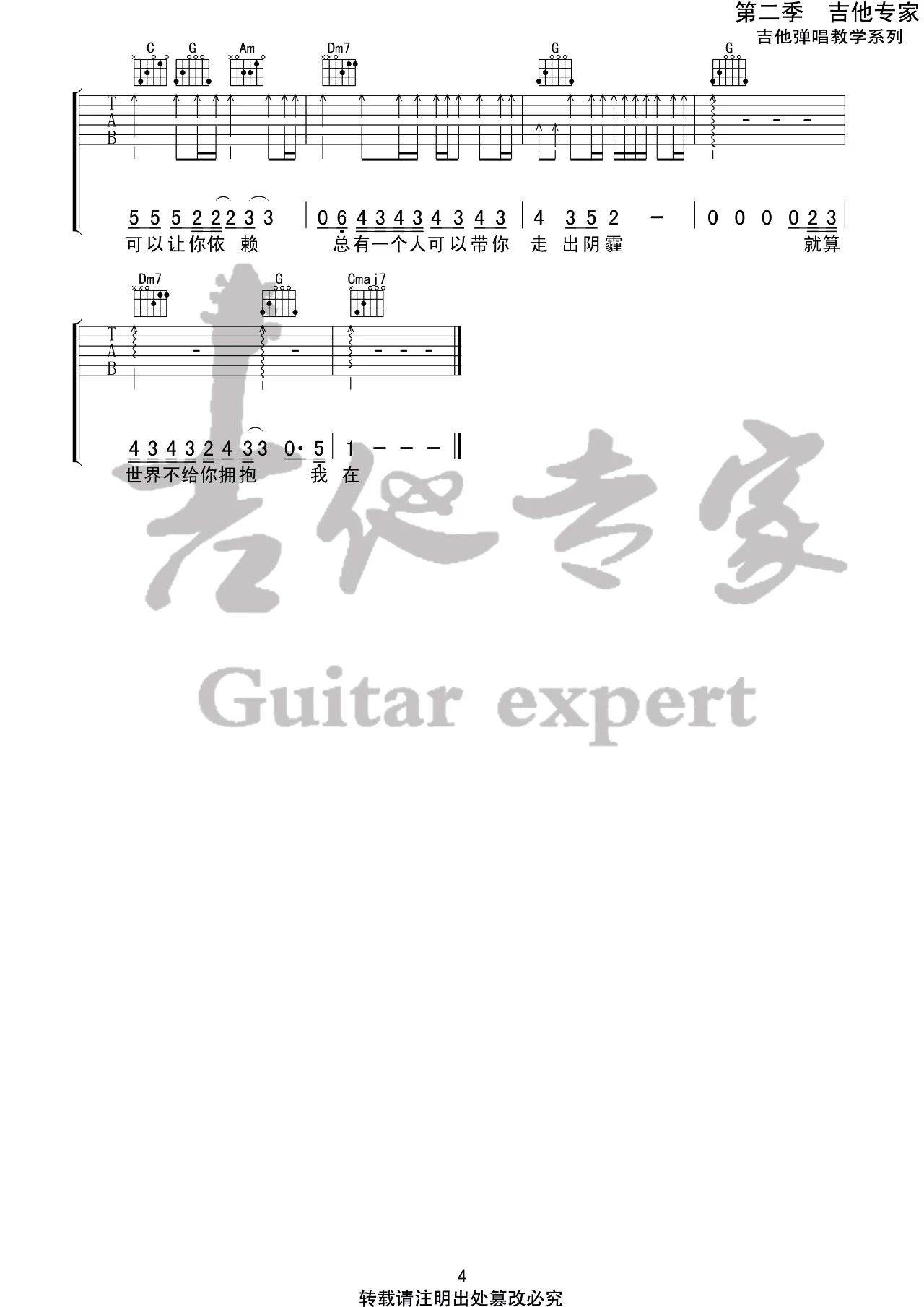 别怕我在吉他六线谱 隔壁老樊 吉他专家 E调