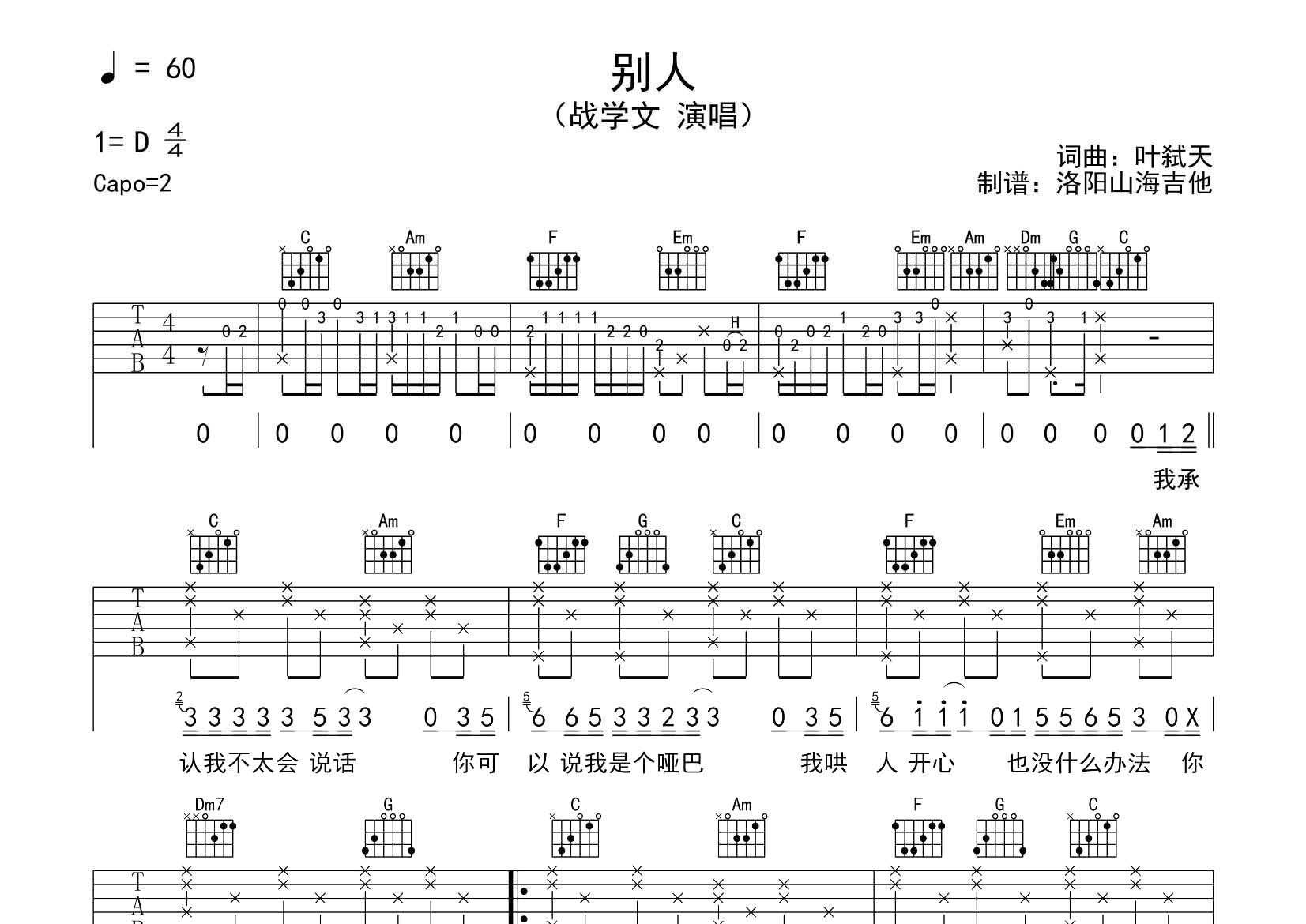 别人吉他六线谱 战学文 飞韵吉他 C调