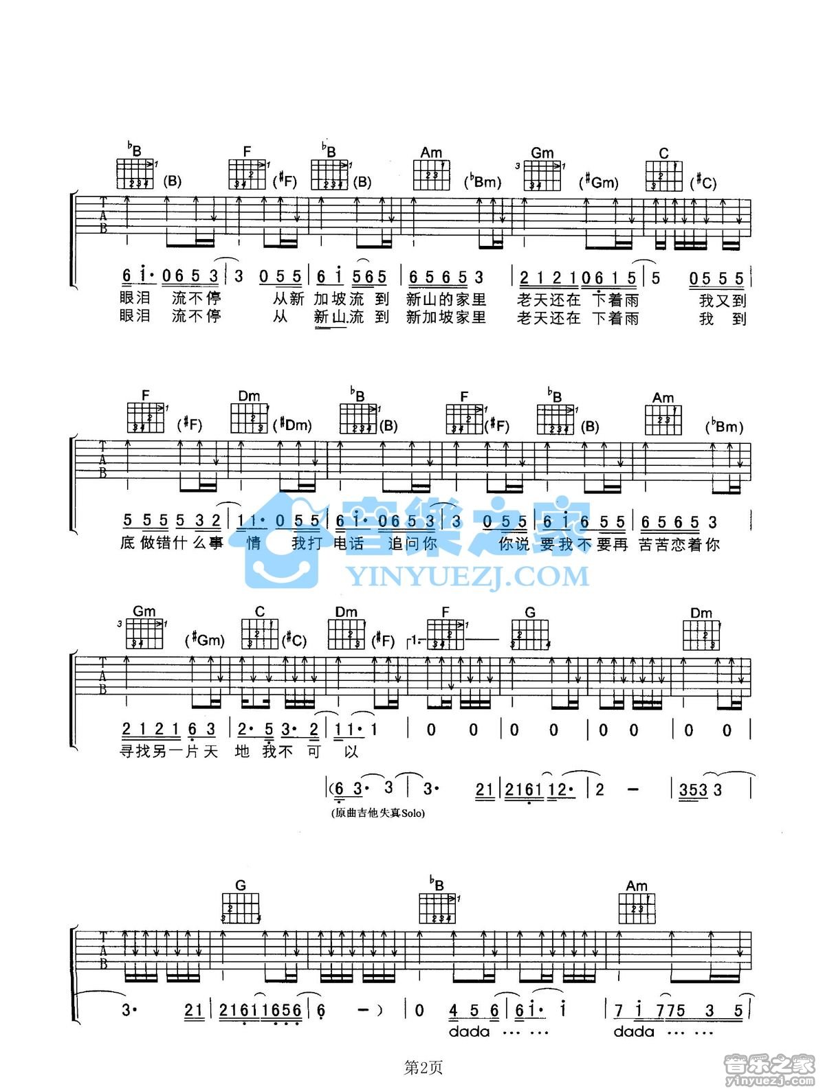 别傻了吉他六线谱 周华健 音乐之家 F调