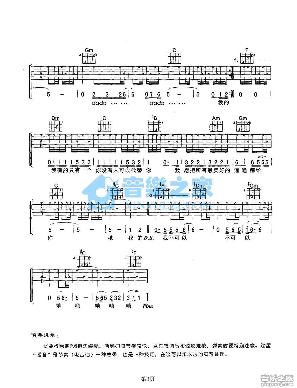 别傻了吉他六线谱 周华健 音乐之家 F调