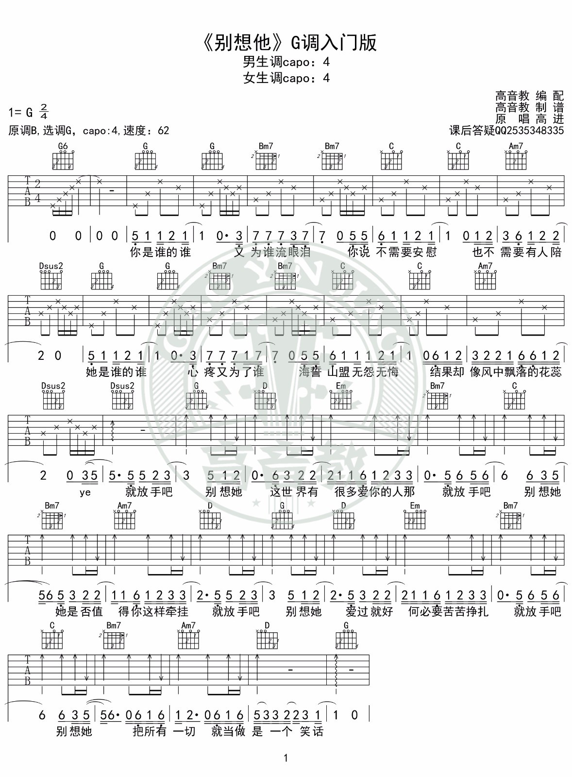 别想他吉他六线谱 高进 高音教 G调