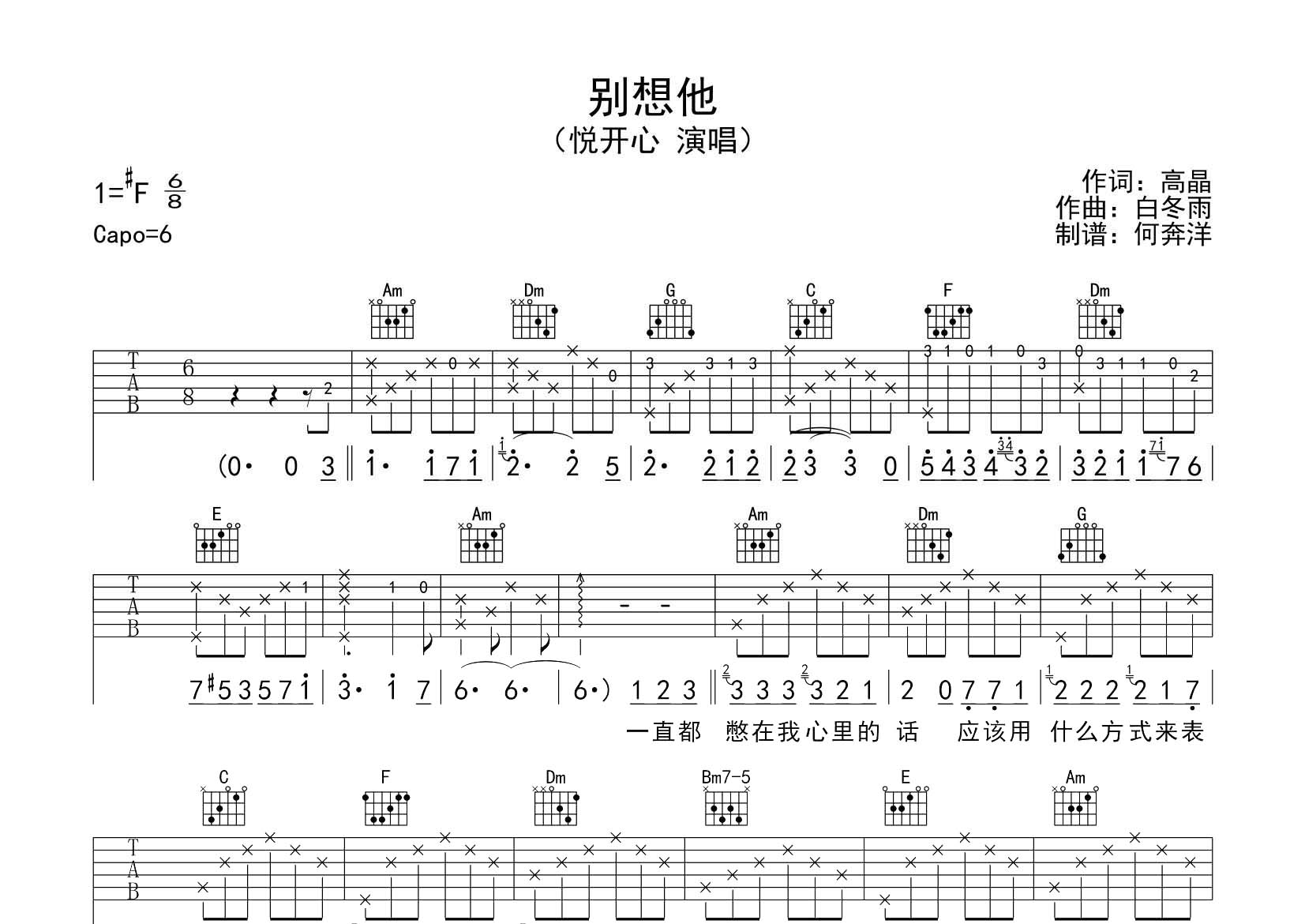 别想他吉他六线谱 悦开心 飞韵吉他 C调 